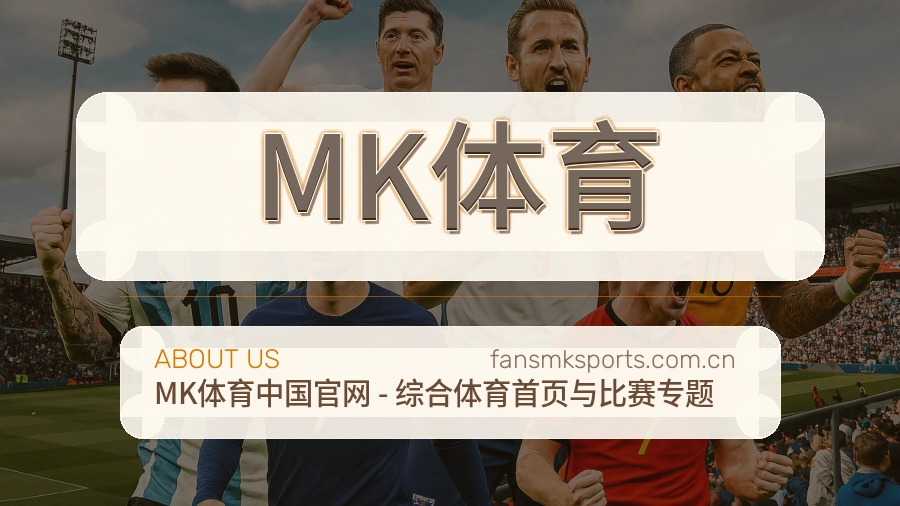 MK体育便捷体育服务